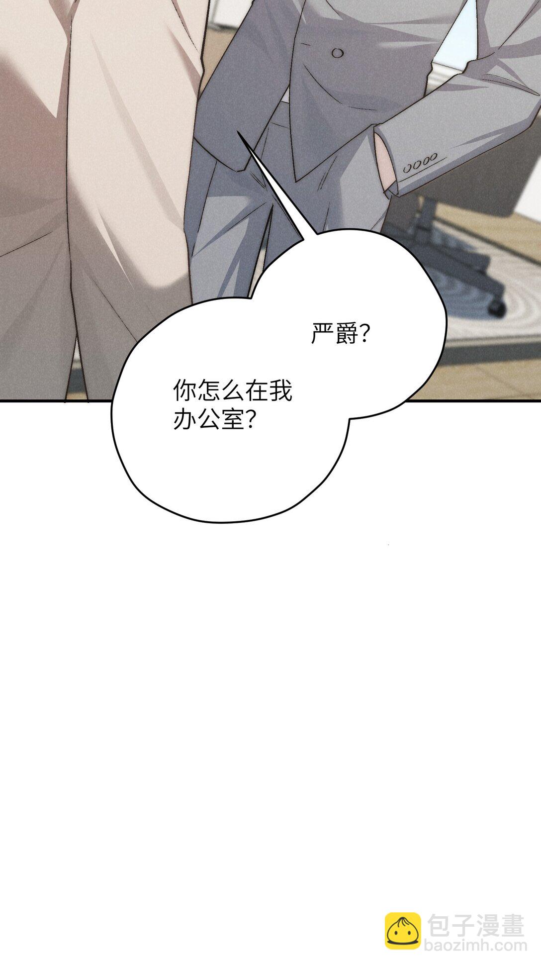 少爺不乖 - 第64話 我嘴裡的紅酒味你要嚐嚐嗎？ - 1