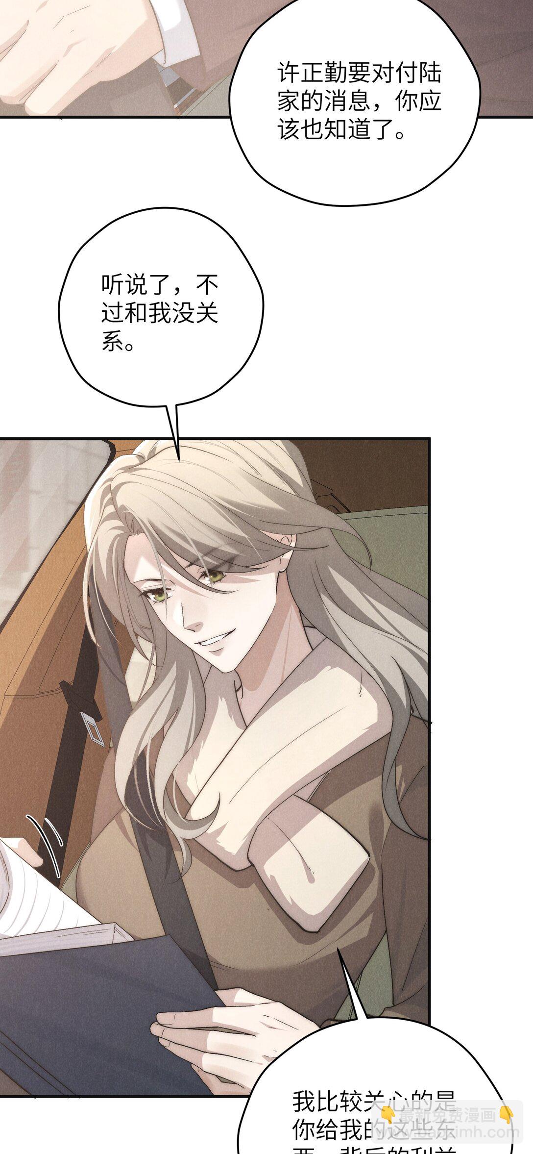 少爺不乖 - 第64話 我嘴裡的紅酒味你要嚐嚐嗎？ - 5