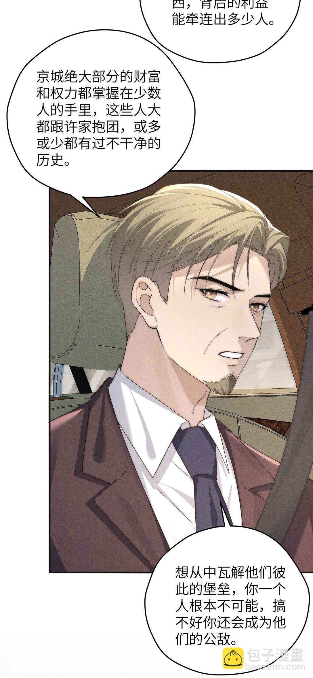 少爺不乖 - 第64話 我嘴裡的紅酒味你要嚐嚐嗎？ - 6