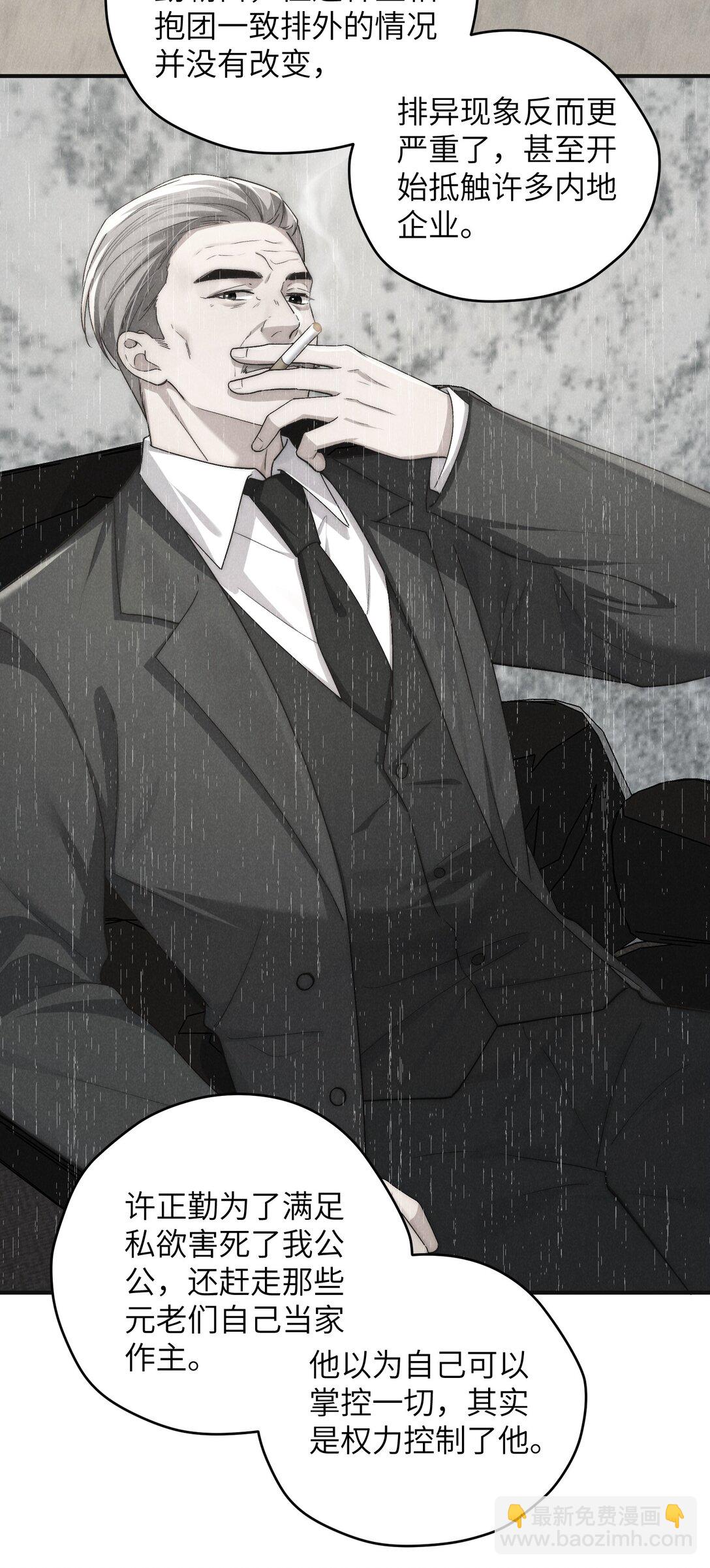 少爺不乖 - 第64話 我嘴裡的紅酒味你要嚐嚐嗎？ - 1