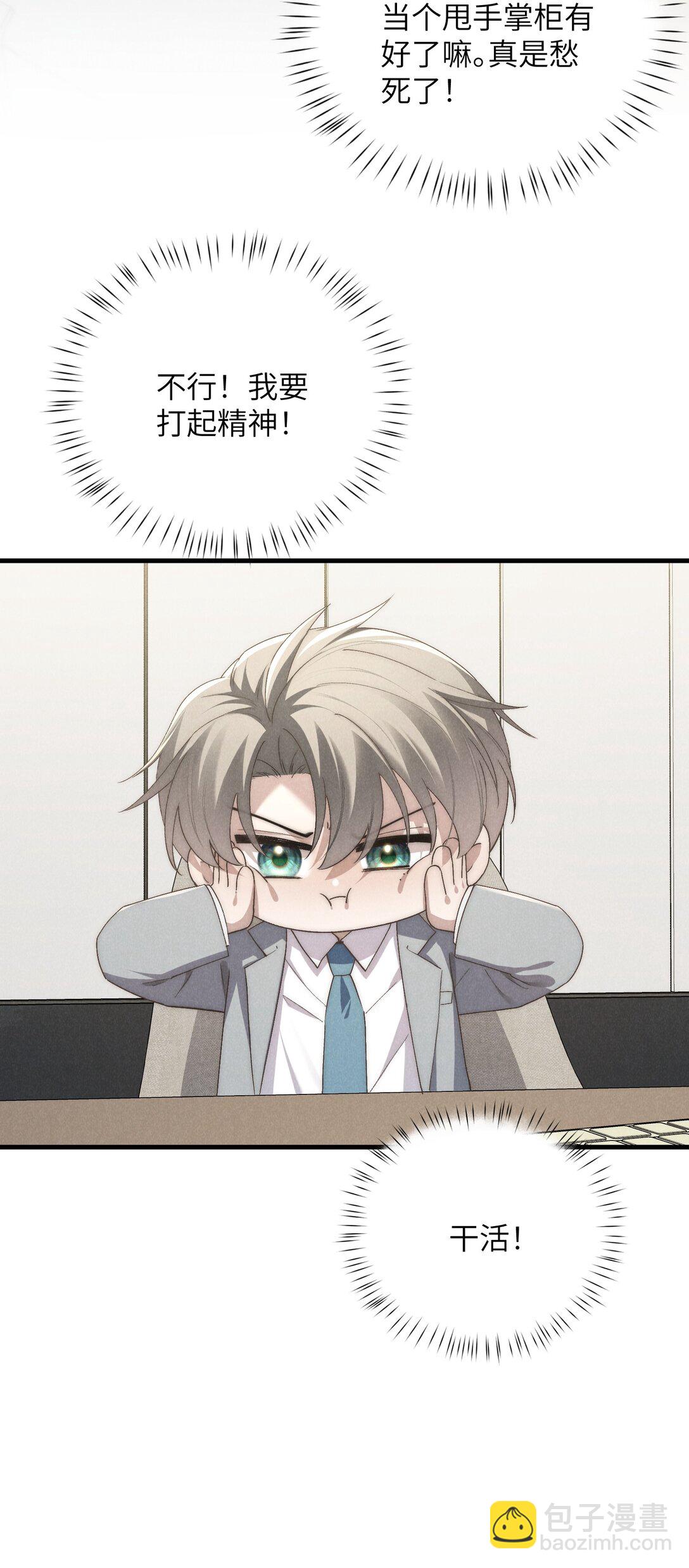 少爺不乖 - 第66話 他來突襲查崗了？ - 4