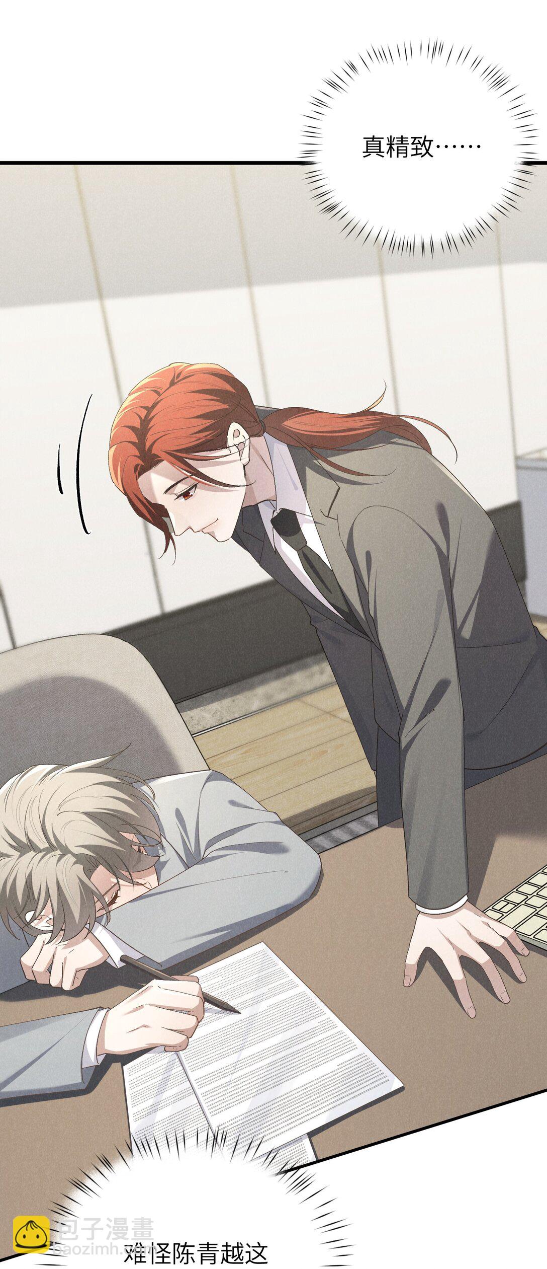 少爺不乖 - 第66話 他來突襲查崗了？ - 4