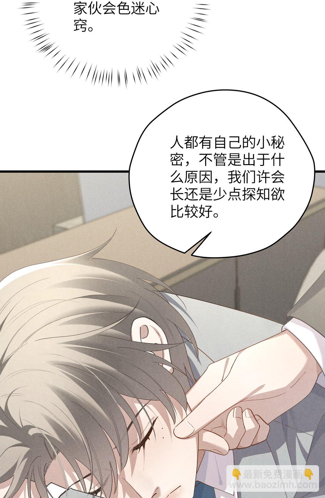 少爺不乖 - 第66話 他來突襲查崗了？ - 5