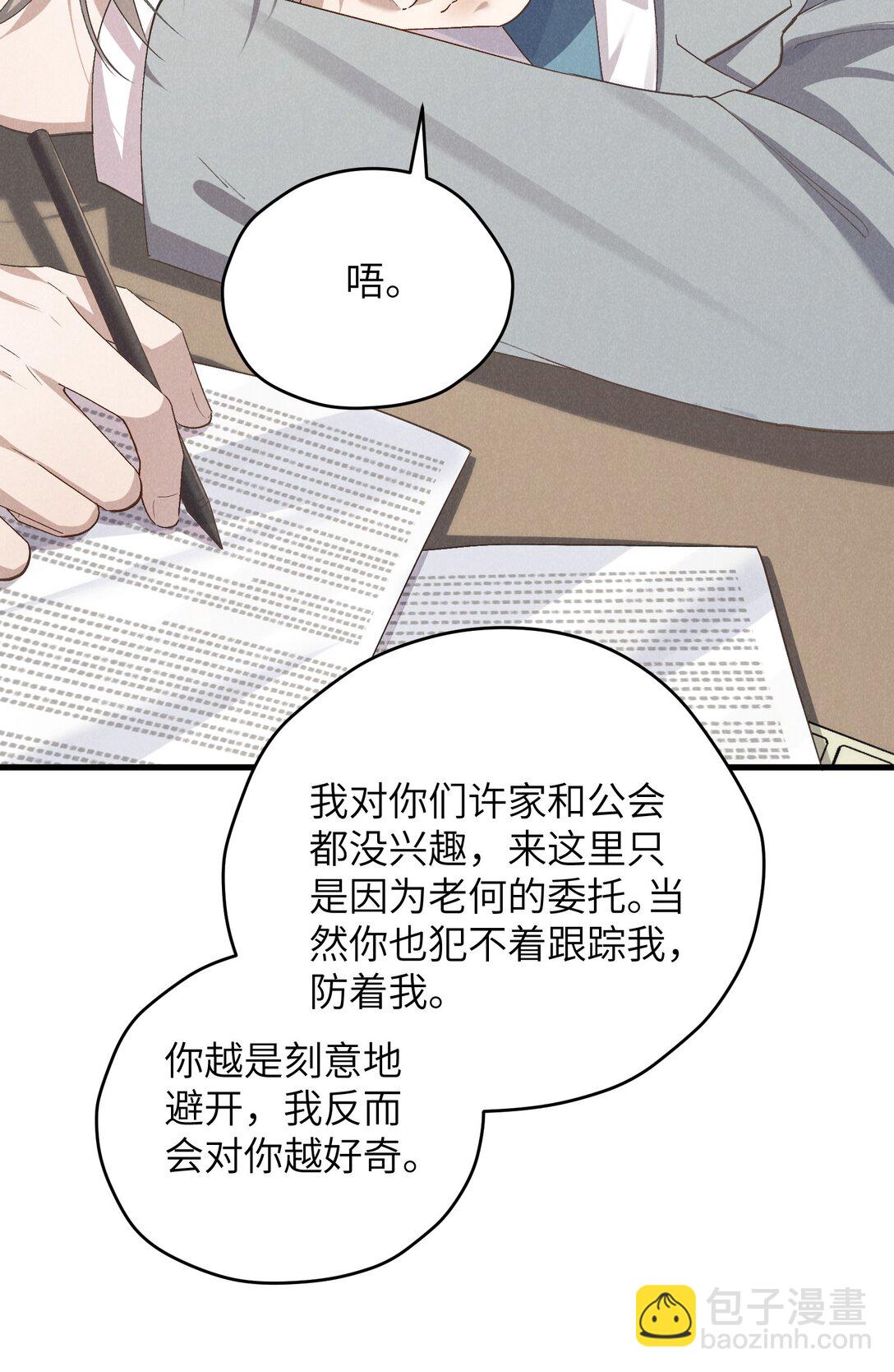 少爺不乖 - 第66話 他來突襲查崗了？ - 6