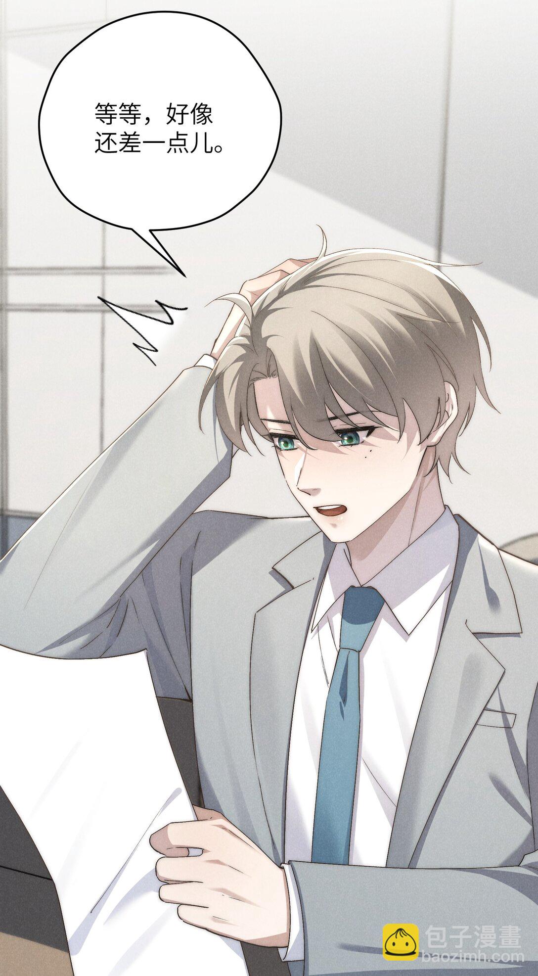 少爺不乖 - 第66話 他來突襲查崗了？ - 4