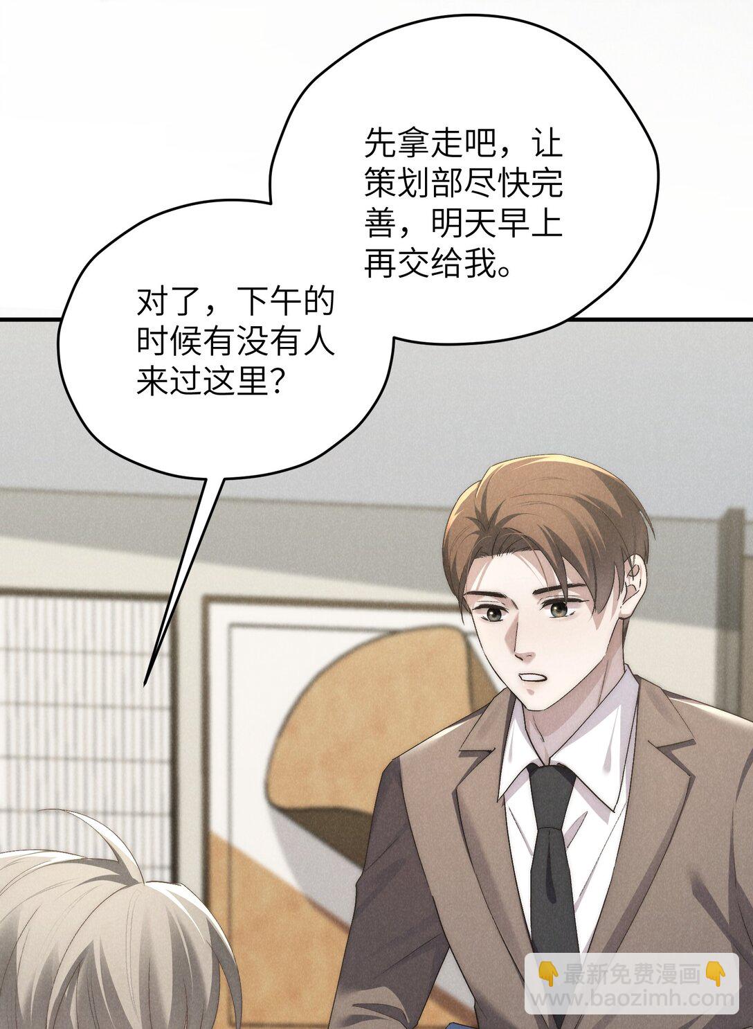 少爺不乖 - 第66話 他來突襲查崗了？ - 6