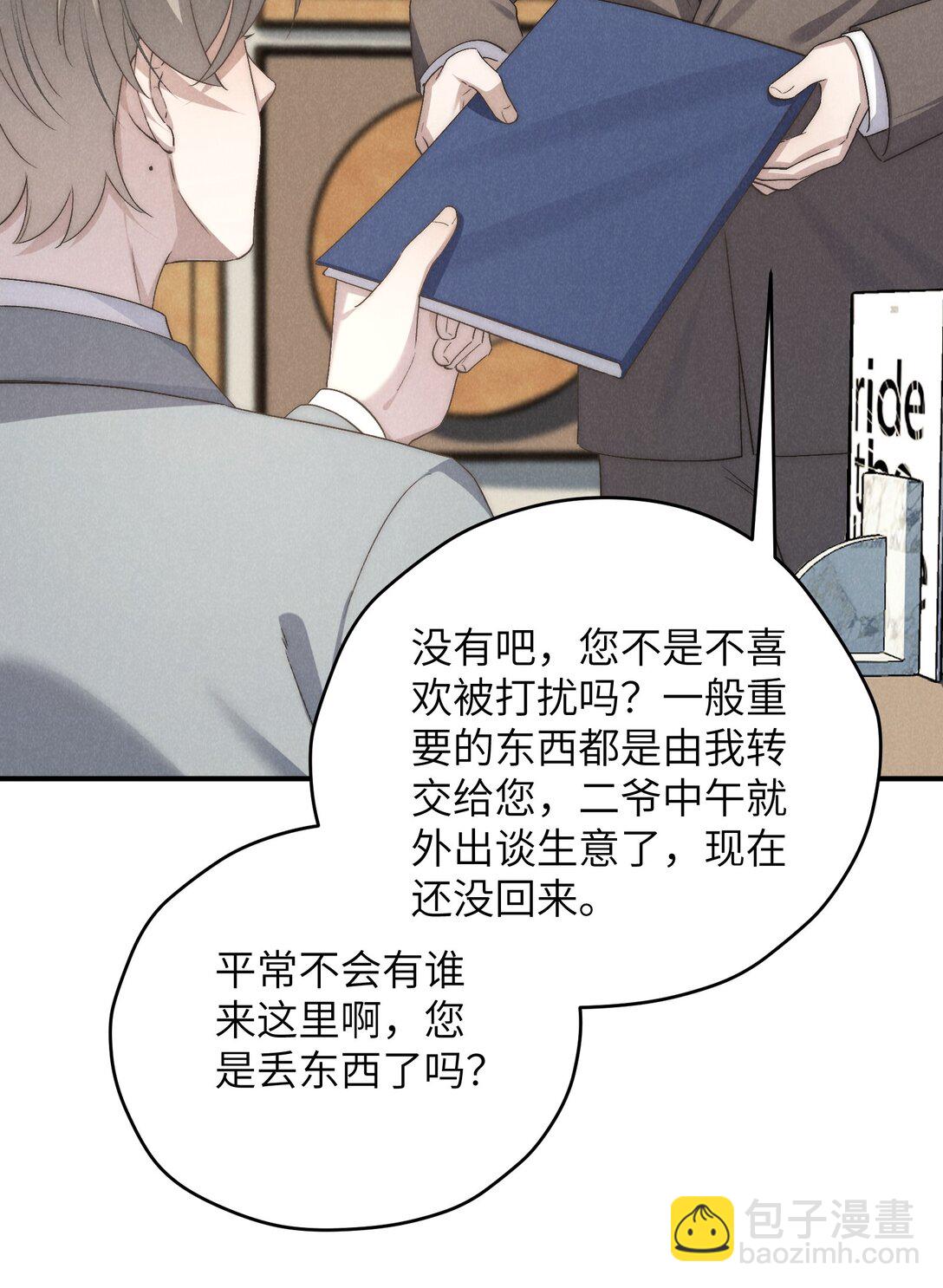 少爺不乖 - 第66話 他來突襲查崗了？ - 7