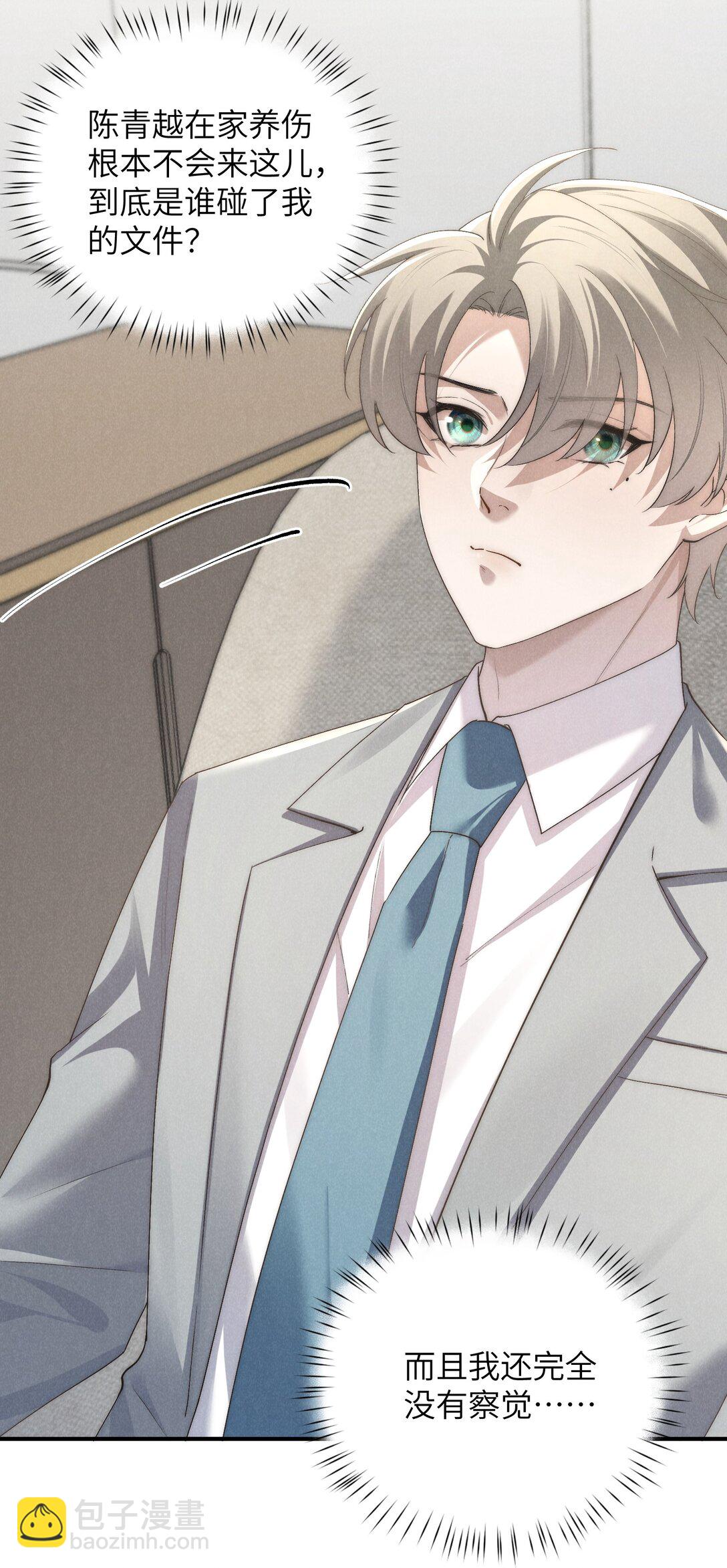 少爺不乖 - 第66話 他來突襲查崗了？ - 2