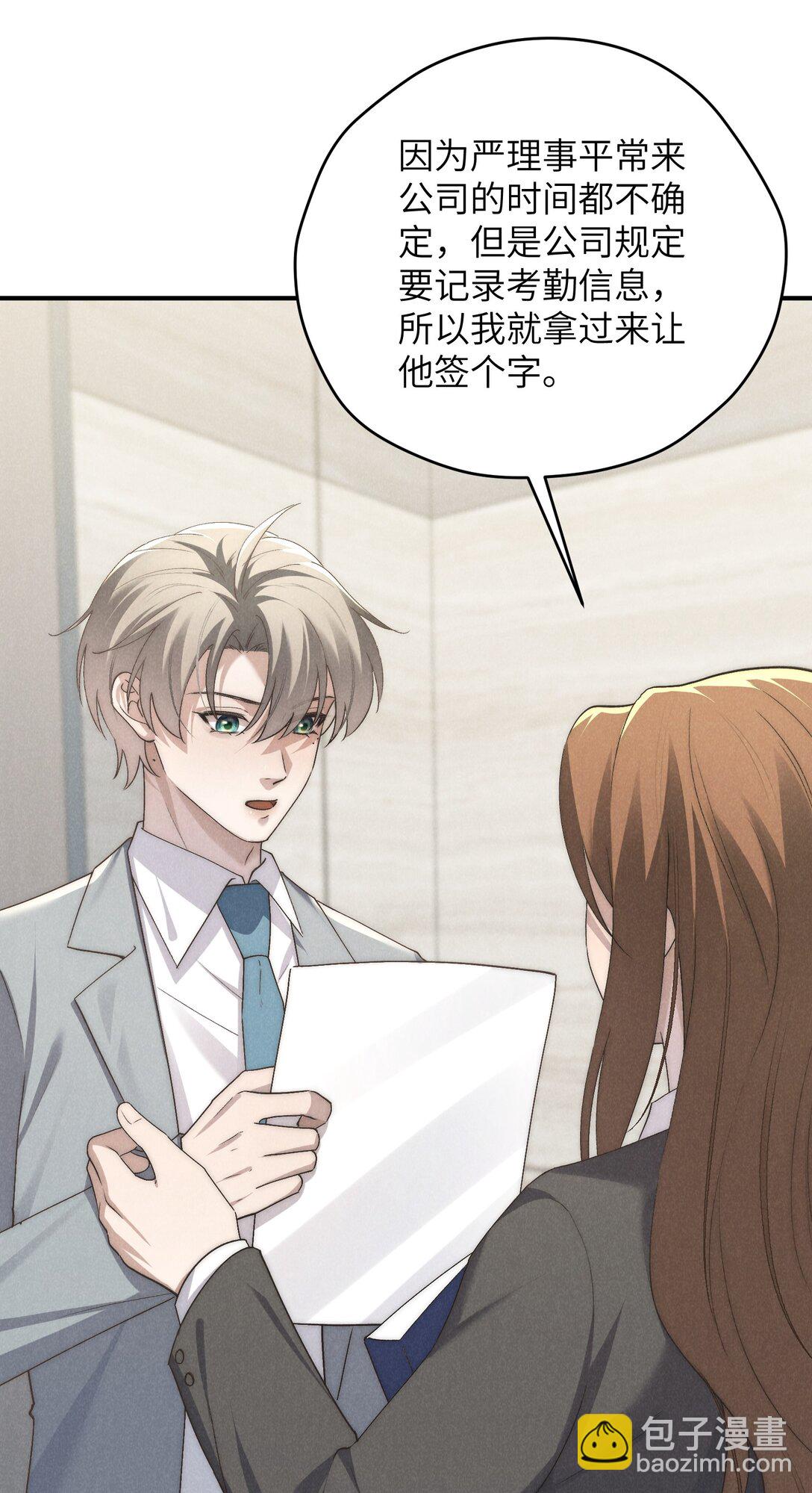 少爺不乖 - 第66話 他來突襲查崗了？ - 6