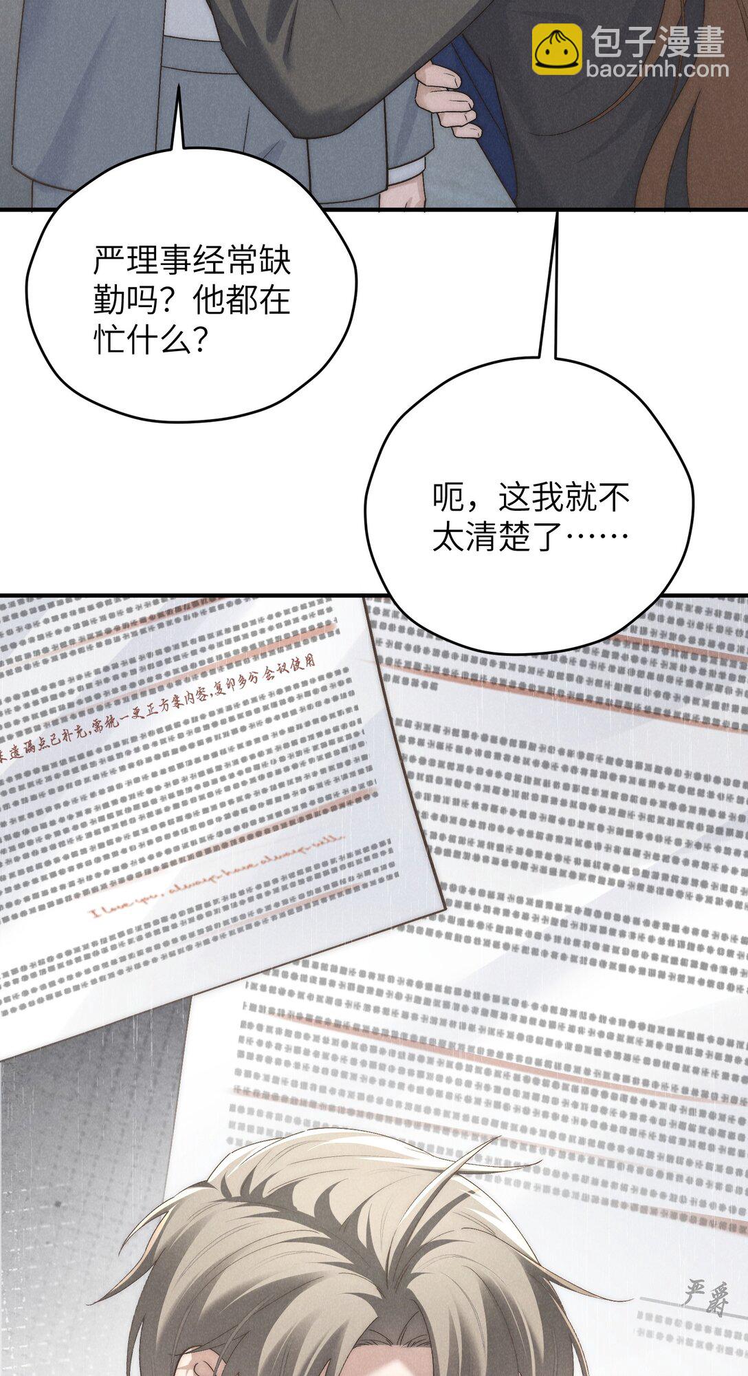 少爺不乖 - 第66話 他來突襲查崗了？ - 7