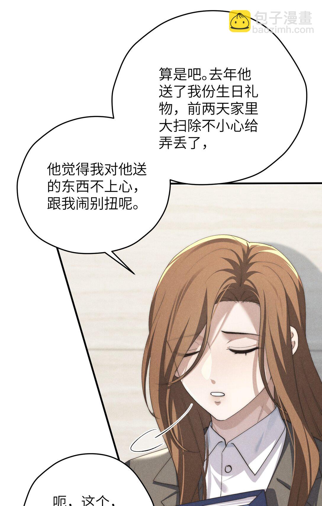 少爺不乖 - 第66話 他來突襲查崗了？ - 3