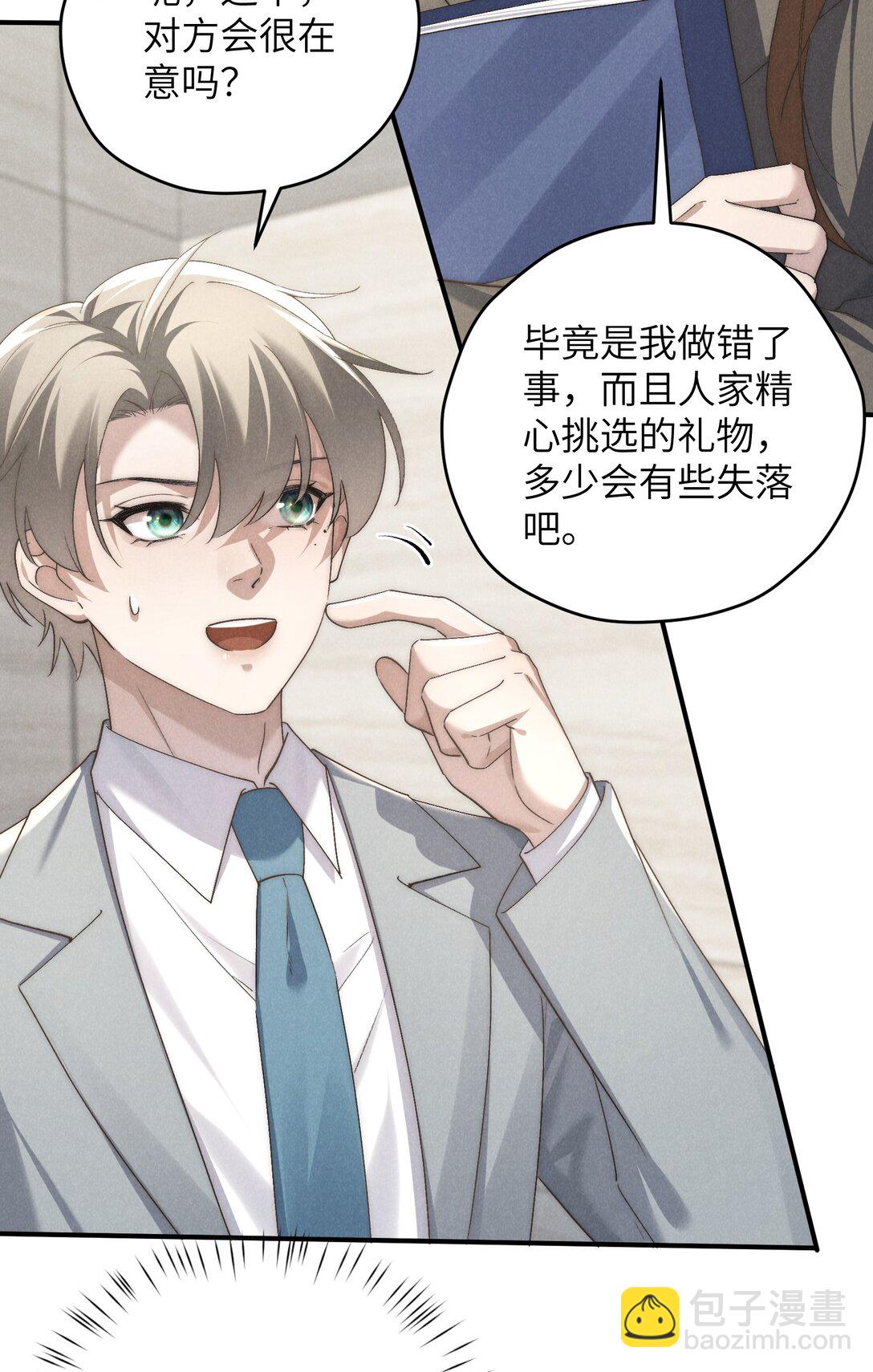 少爺不乖 - 第66話 他來突襲查崗了？ - 4