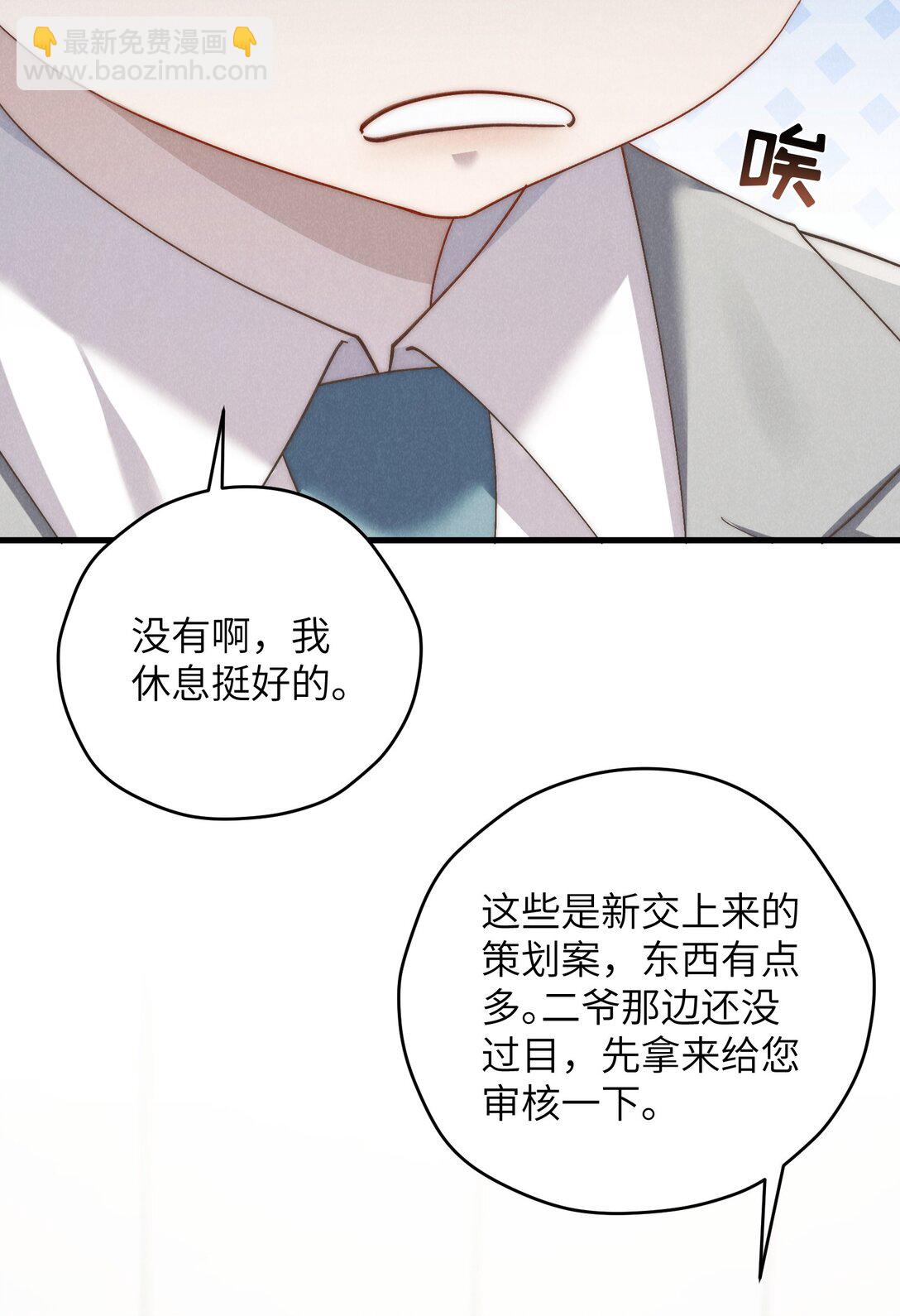 少爺不乖 - 第66話 他來突襲查崗了？ - 4