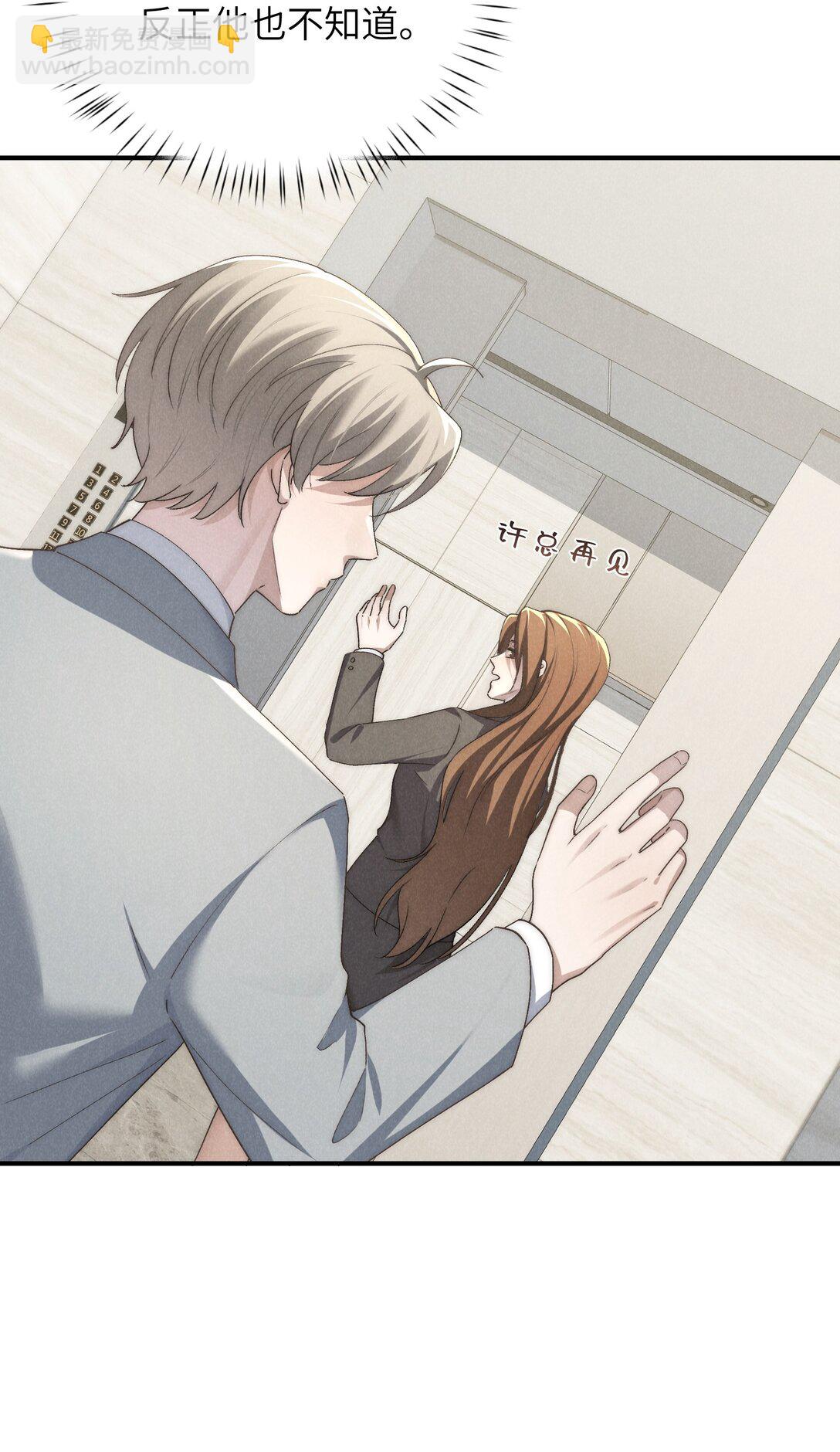 少爺不乖 - 第66話 他來突襲查崗了？ - 6