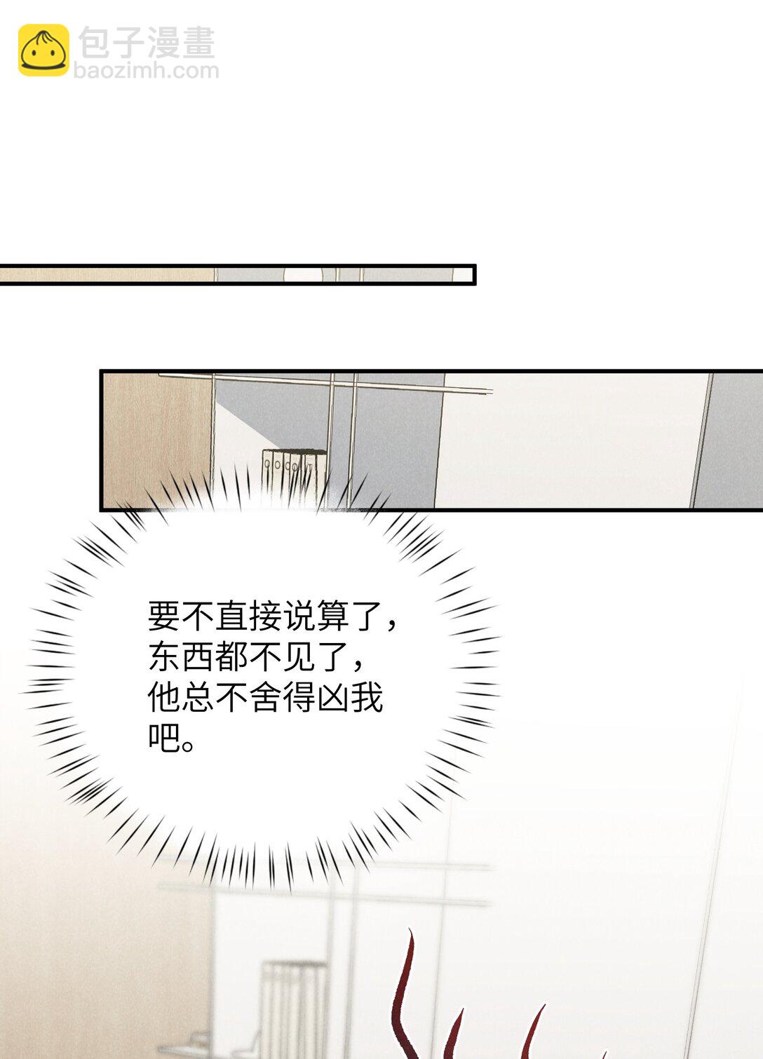 少爺不乖 - 第66話 他來突襲查崗了？ - 7