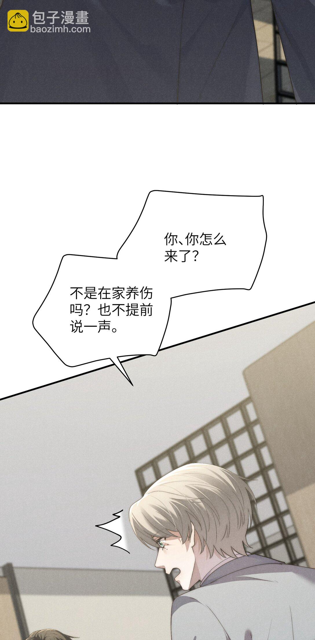 少爺不乖 - 第66話 他來突襲查崗了？ - 5