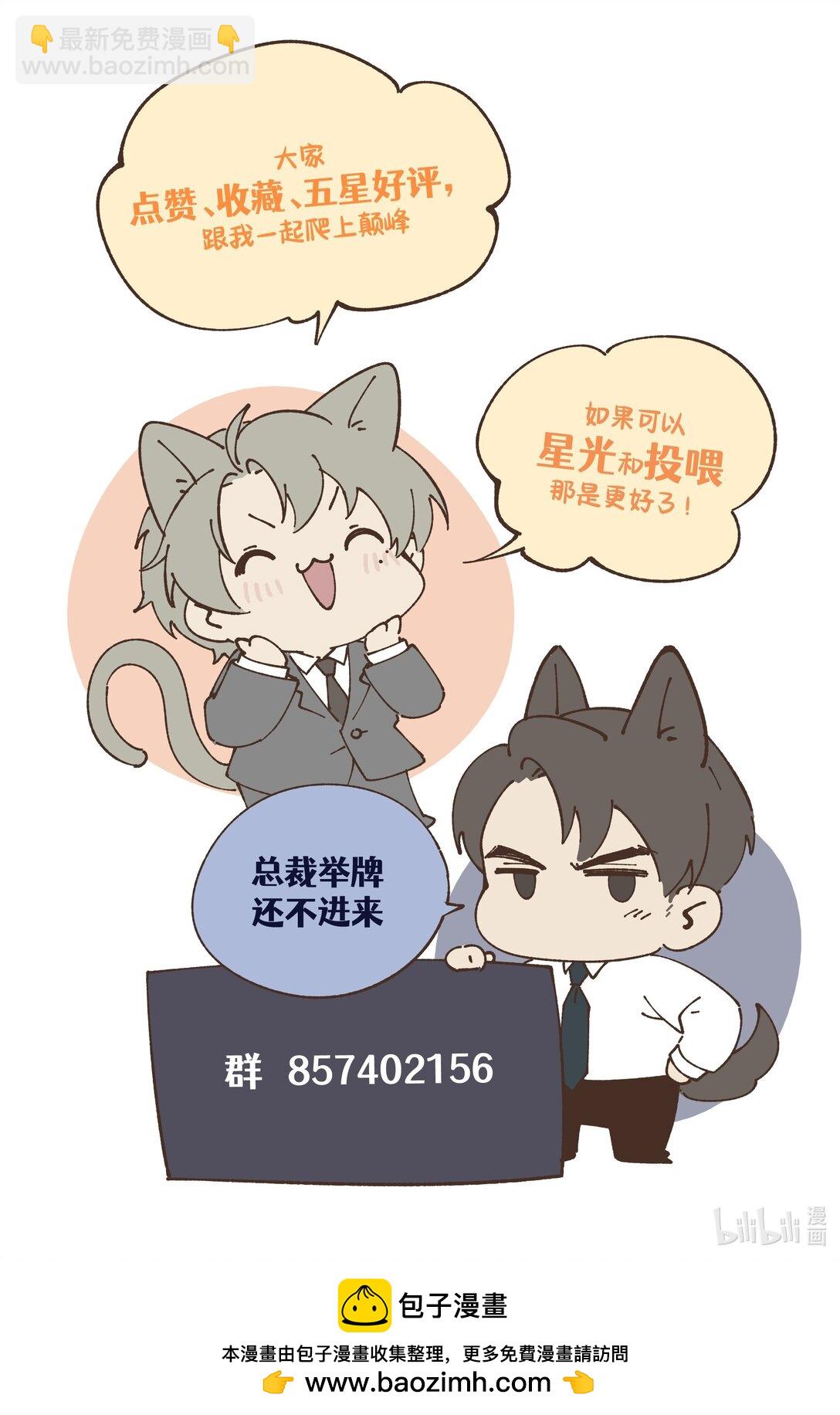 少爺不乖 - 第66話 他來突襲查崗了？ - 7