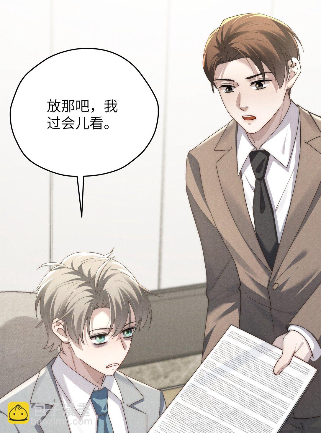 少爺不乖 - 第66話 他來突襲查崗了？ - 5