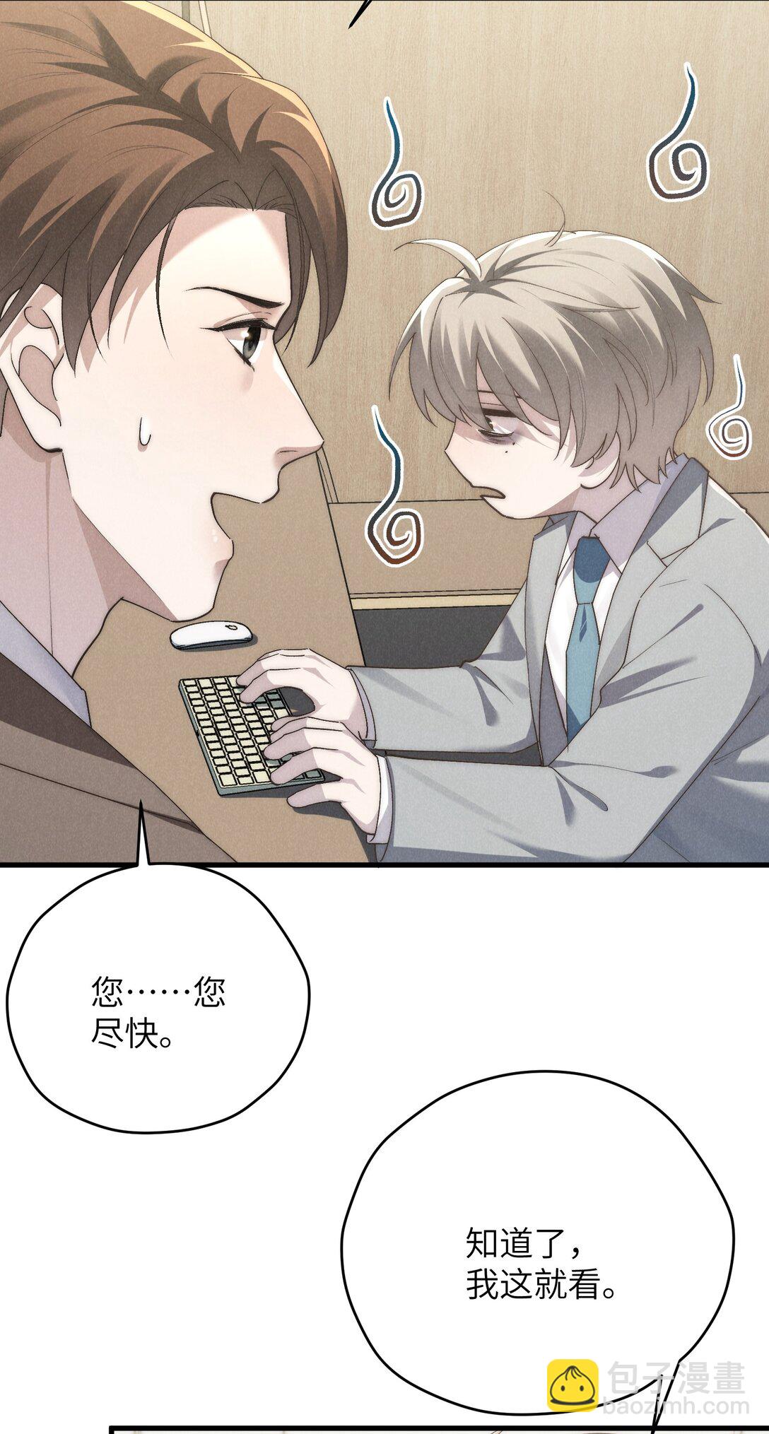 少爺不乖 - 第66話 他來突襲查崗了？ - 7