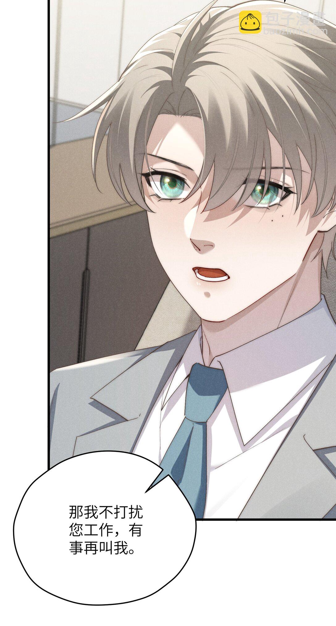 少爺不乖 - 第66話 他來突襲查崗了？ - 1