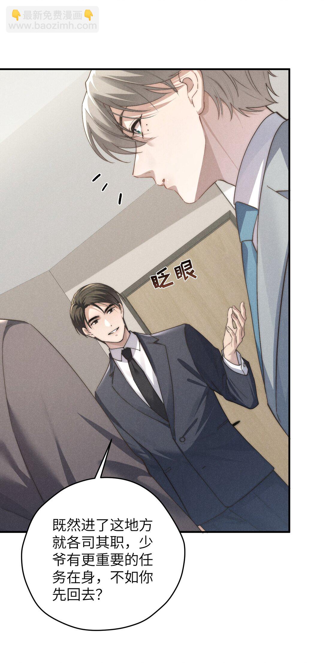 少爺不乖 - 第68話 不覺得他跟海若琳很像嗎？ - 4