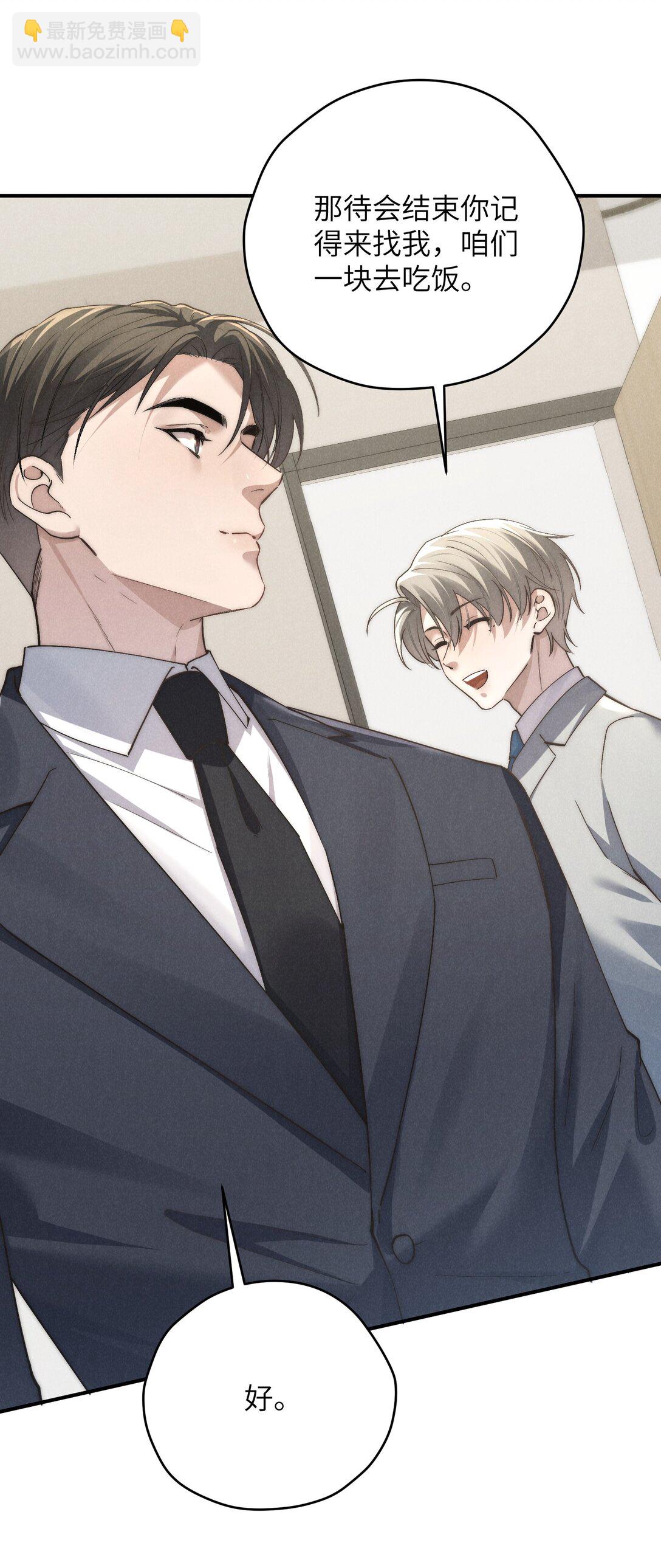 少爺不乖 - 第68話 不覺得他跟海若琳很像嗎？ - 6