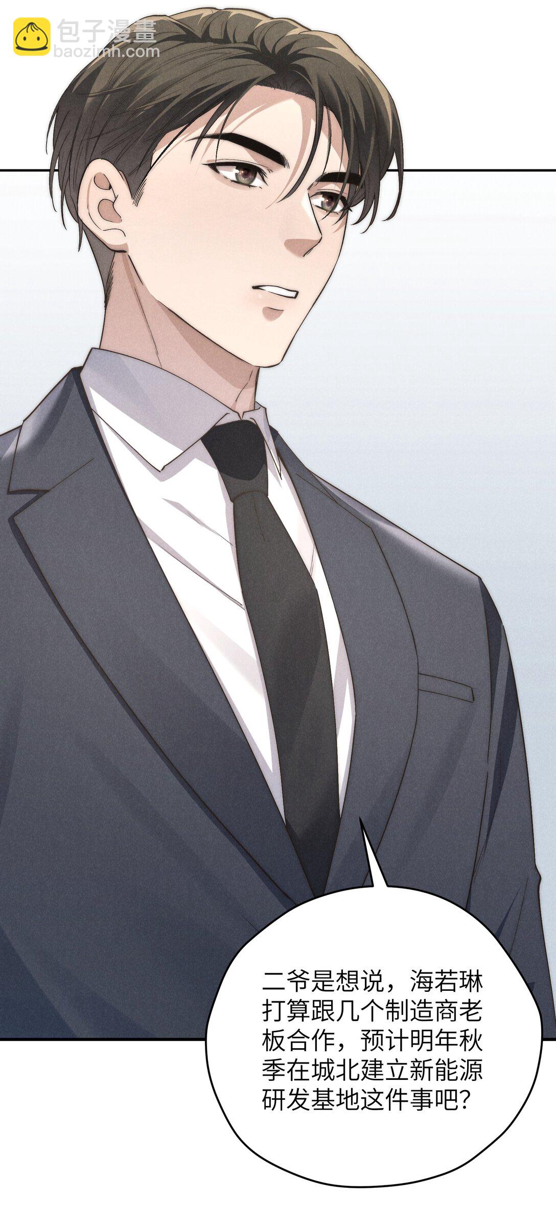 少爺不乖 - 第68話 不覺得他跟海若琳很像嗎？ - 1