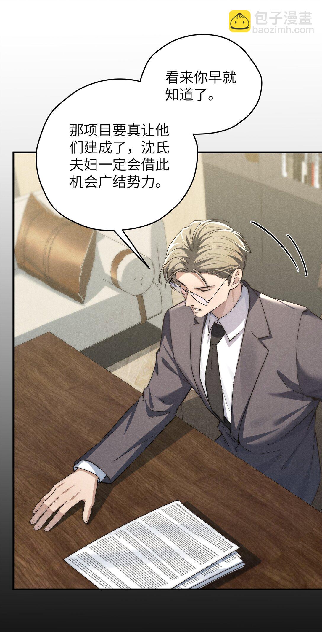 少爺不乖 - 第68話 不覺得他跟海若琳很像嗎？ - 2