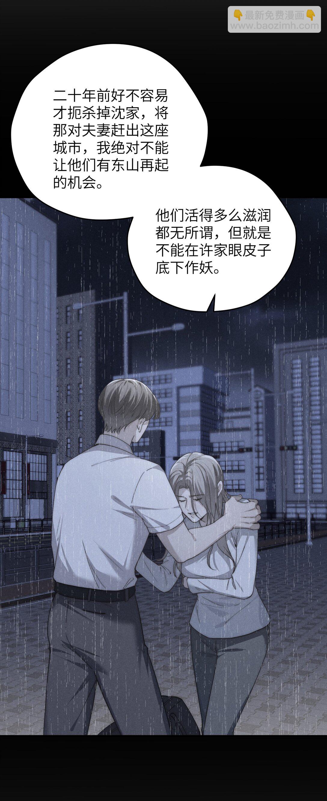 少爺不乖 - 第68話 不覺得他跟海若琳很像嗎？ - 3