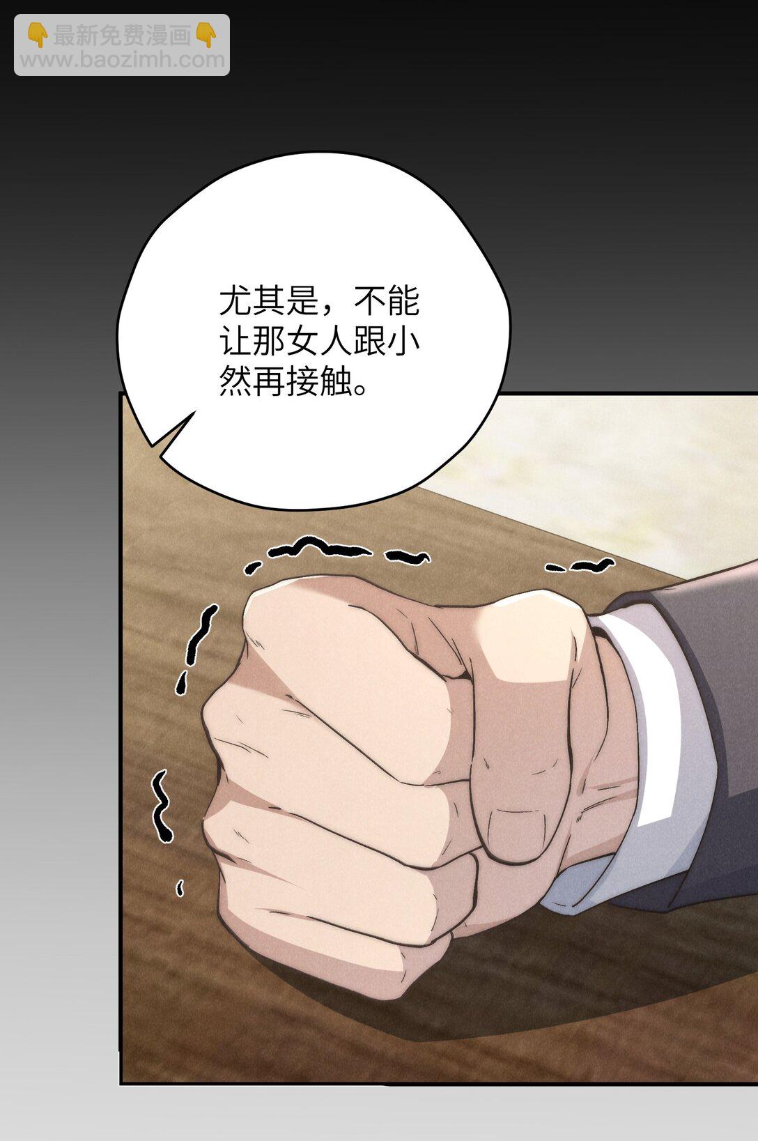 少爺不乖 - 第68話 不覺得他跟海若琳很像嗎？ - 4