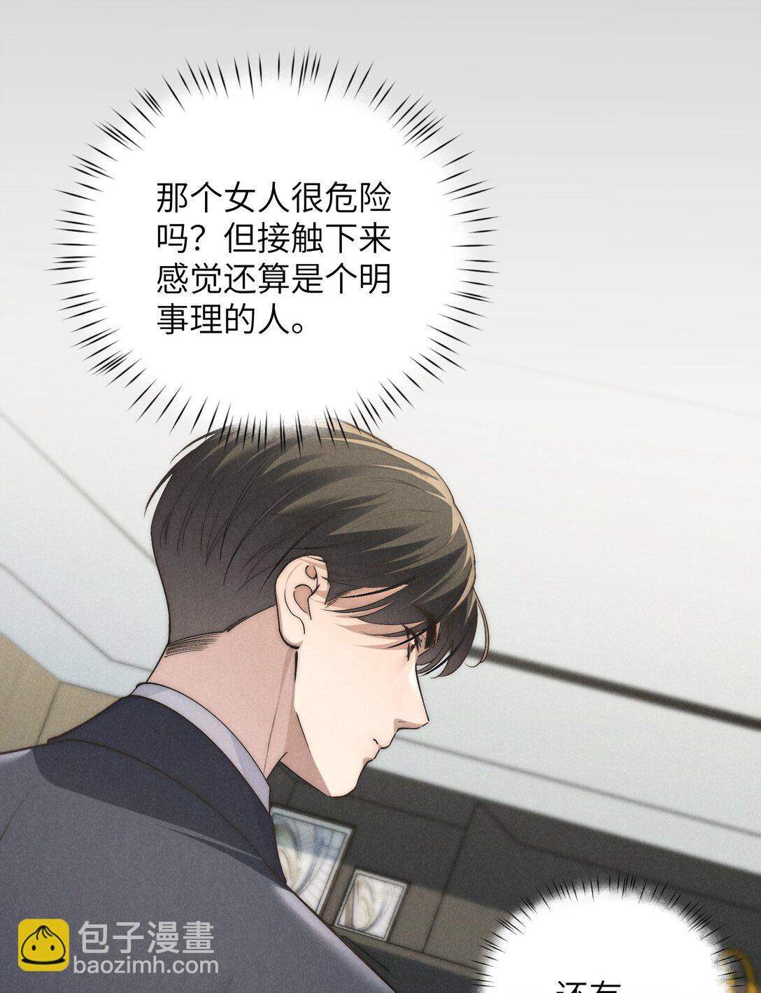 少爺不乖 - 第68話 不覺得他跟海若琳很像嗎？ - 5