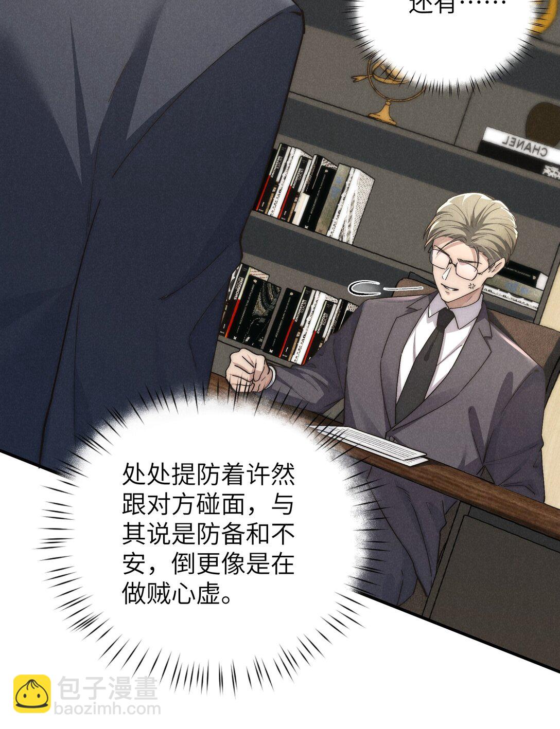 少爺不乖 - 第68話 不覺得他跟海若琳很像嗎？ - 6