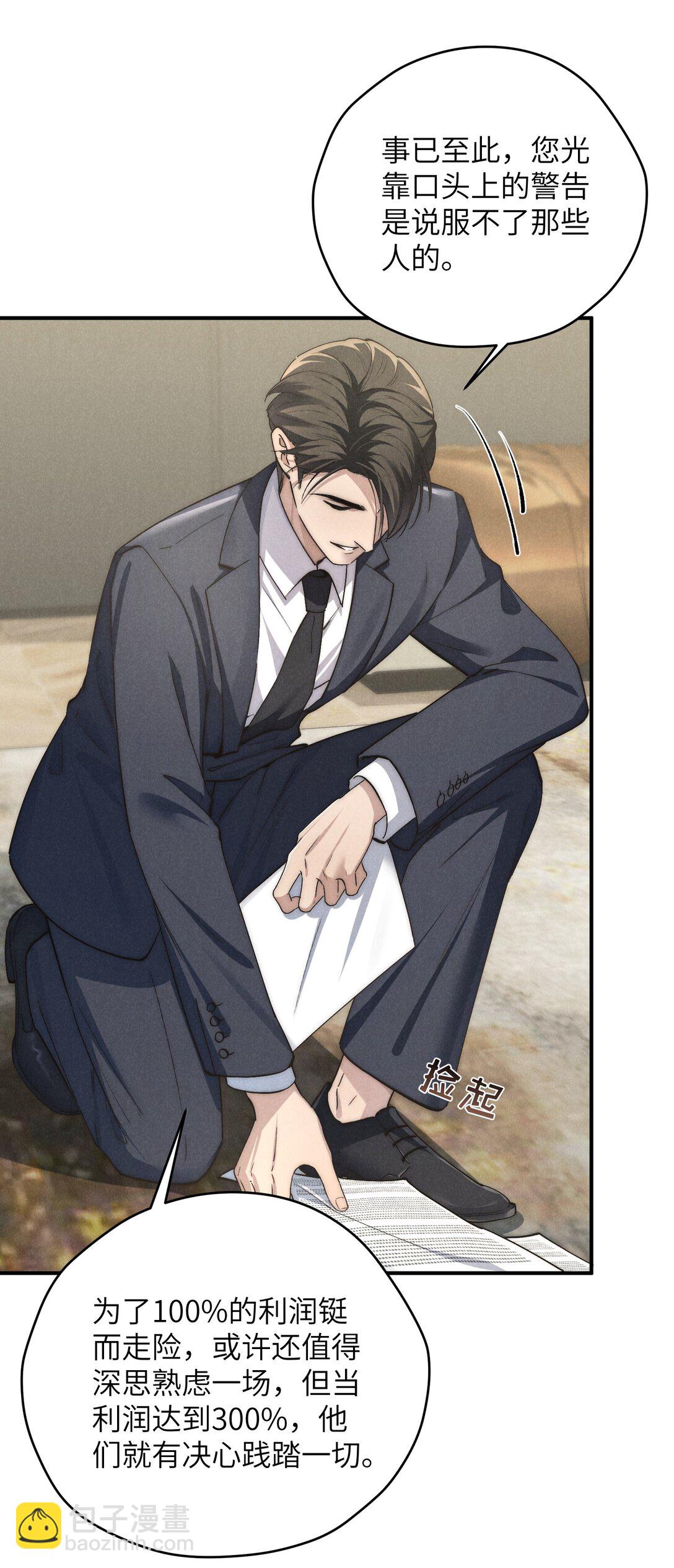 少爺不乖 - 第68話 不覺得他跟海若琳很像嗎？ - 7