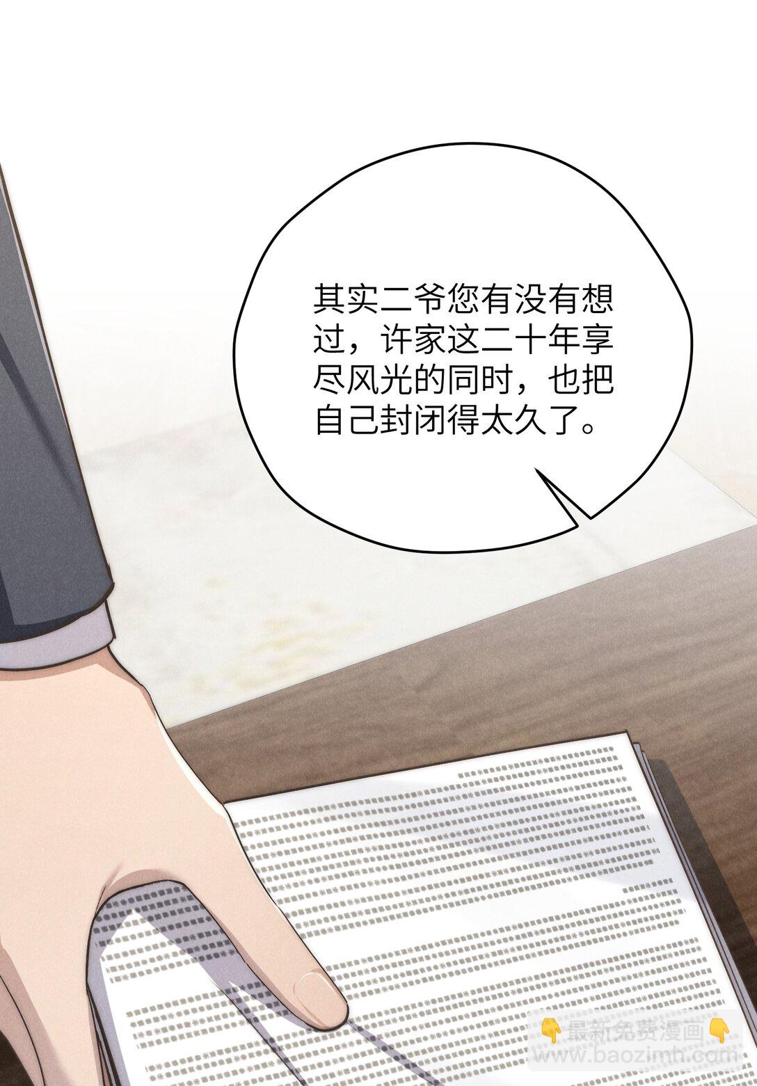 少爺不乖 - 第68話 不覺得他跟海若琳很像嗎？ - 1