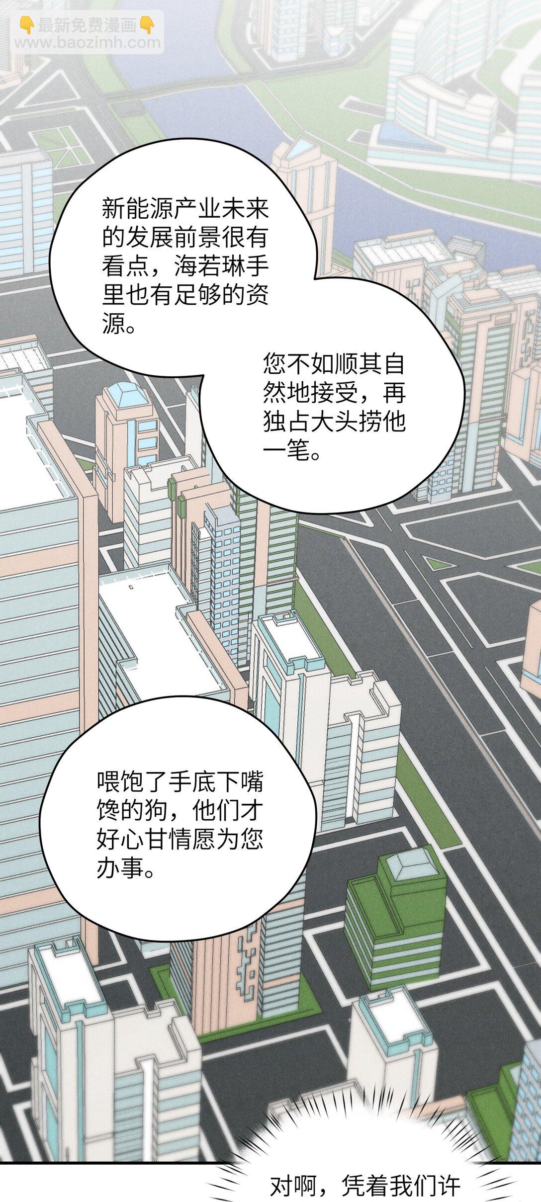 少爺不乖 - 第68話 不覺得他跟海若琳很像嗎？ - 3