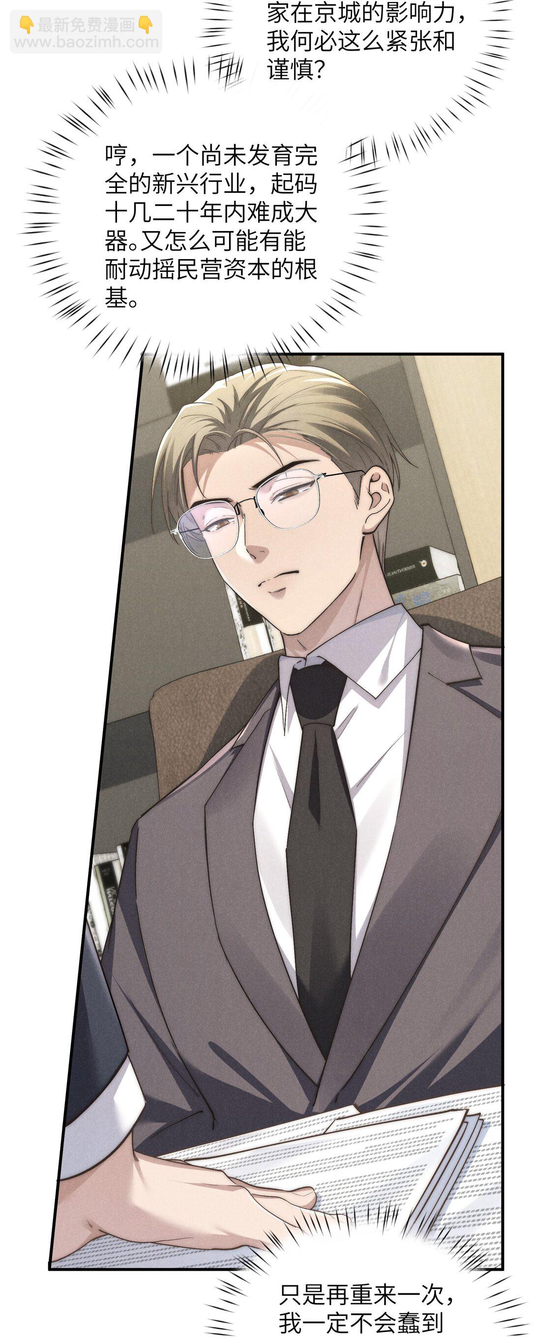 少爺不乖 - 第68話 不覺得他跟海若琳很像嗎？ - 4