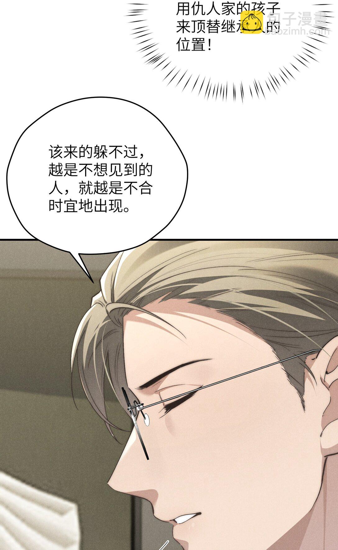 少爺不乖 - 第68話 不覺得他跟海若琳很像嗎？ - 5