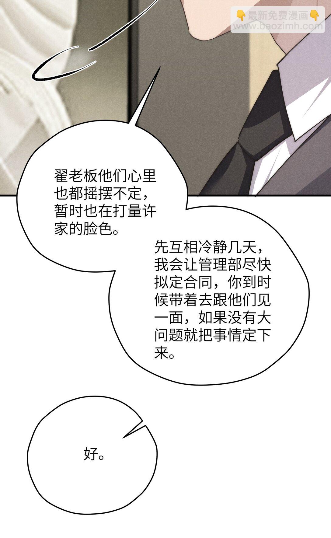 少爺不乖 - 第68話 不覺得他跟海若琳很像嗎？ - 6