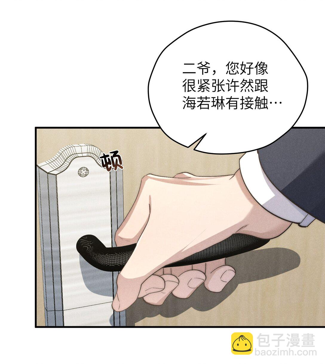 少爺不乖 - 第68話 不覺得他跟海若琳很像嗎？ - 7