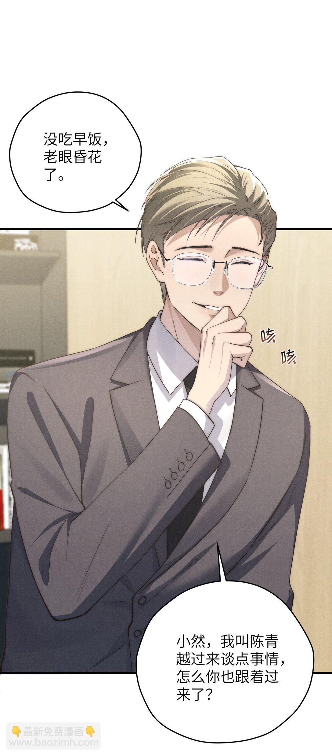 少爺不乖 - 第68話 不覺得他跟海若琳很像嗎？ - 3