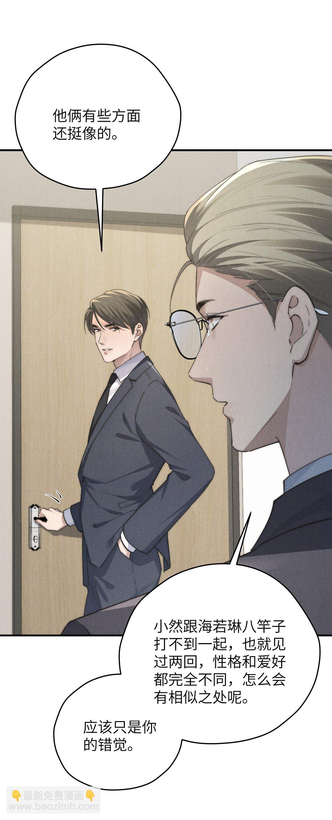 少爺不乖 - 第68話 不覺得他跟海若琳很像嗎？ - 3