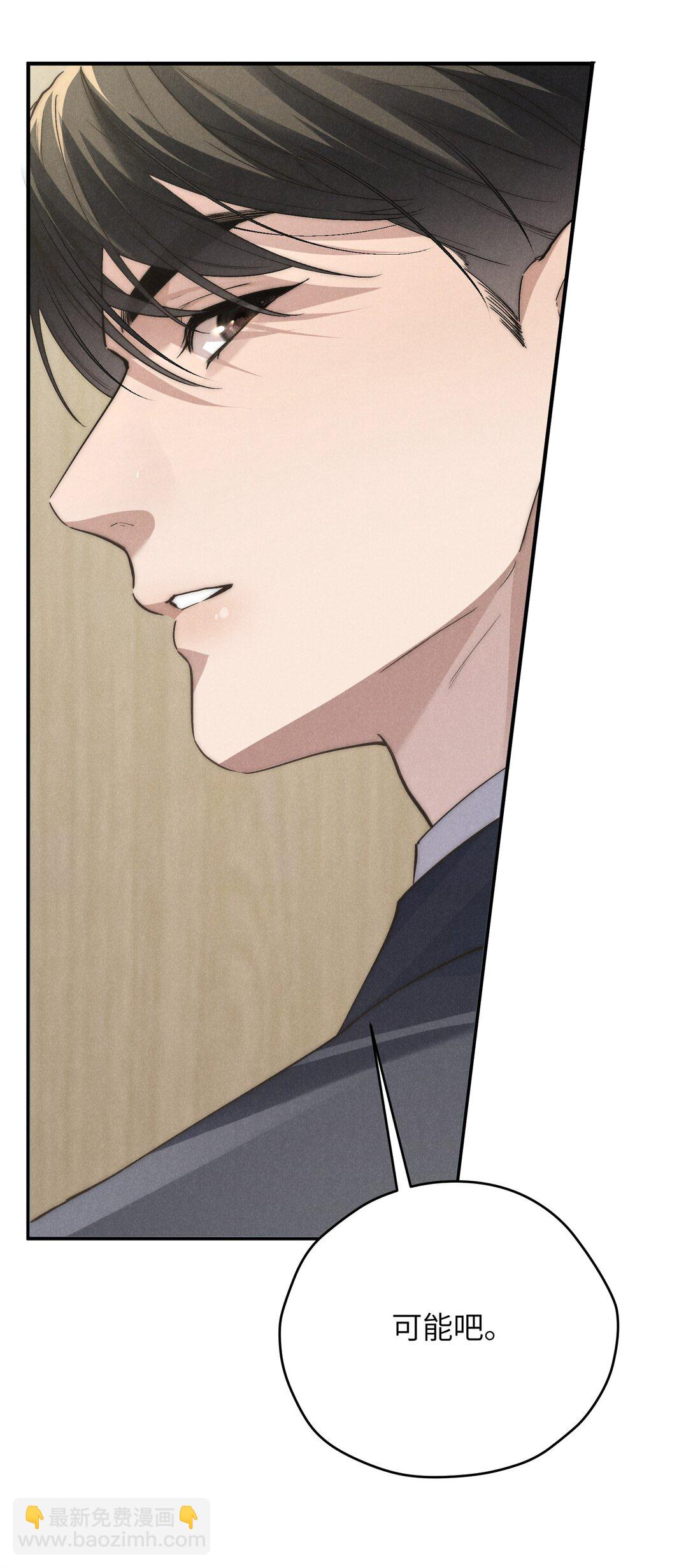 少爺不乖 - 第68話 不覺得他跟海若琳很像嗎？ - 4