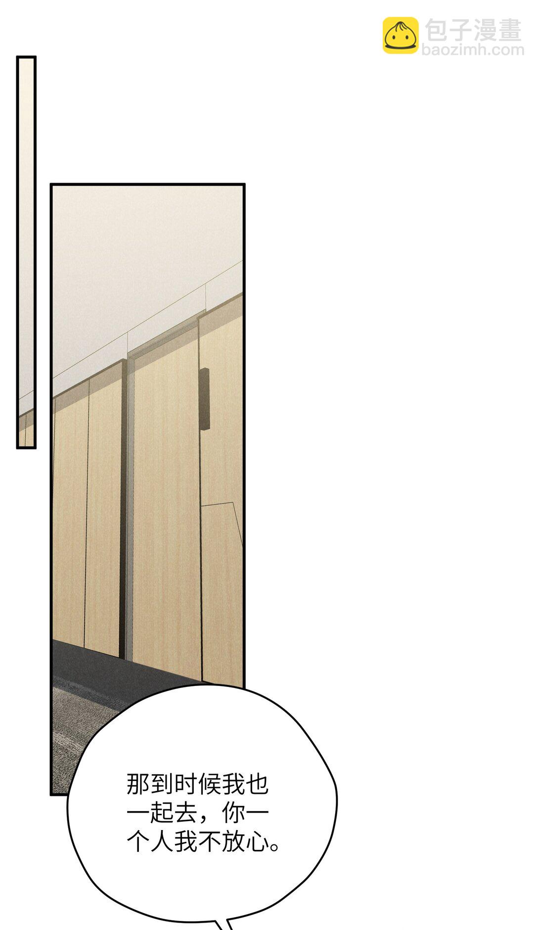 少爺不乖 - 第68話 不覺得他跟海若琳很像嗎？ - 5