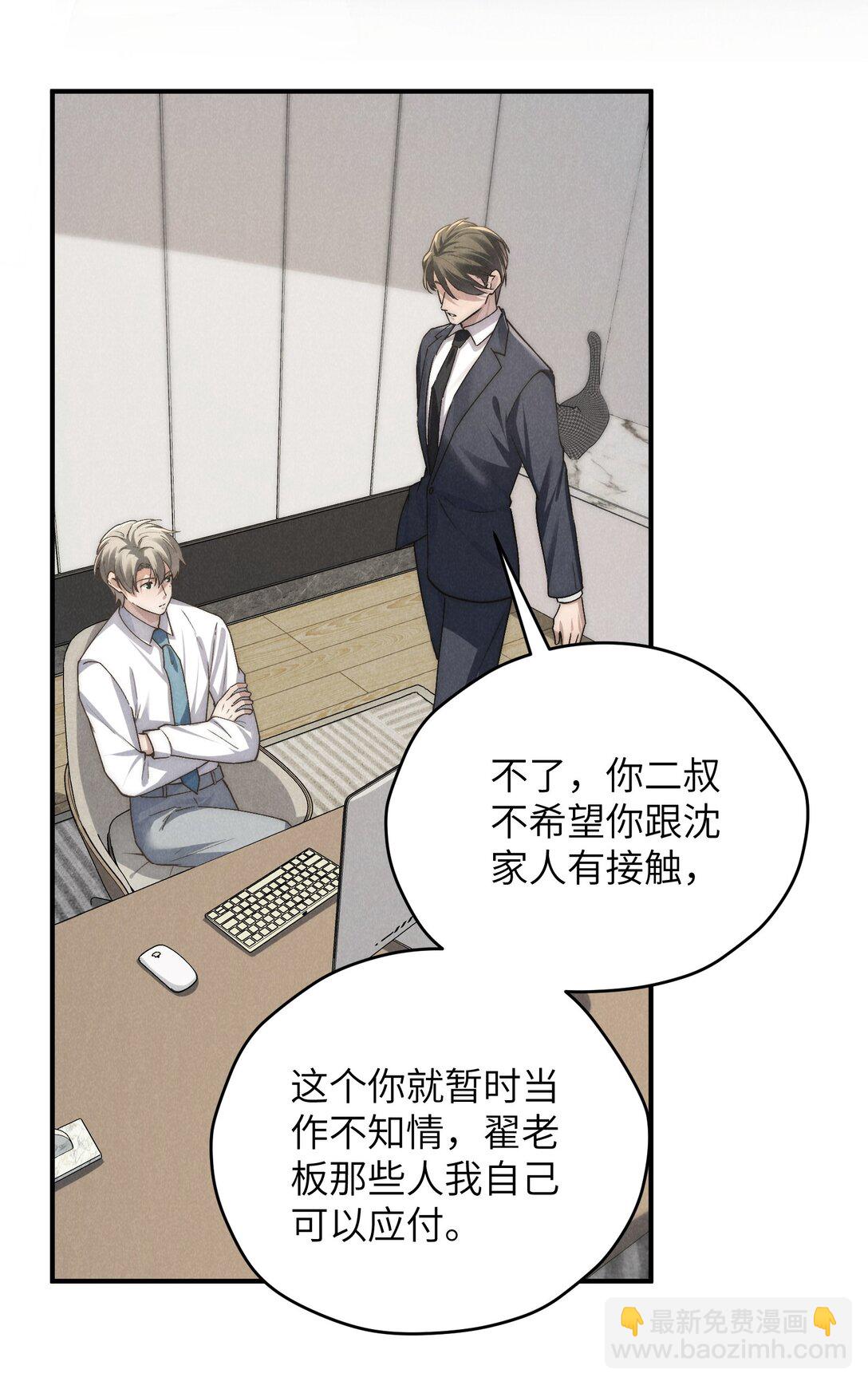 少爺不乖 - 第68話 不覺得他跟海若琳很像嗎？ - 7