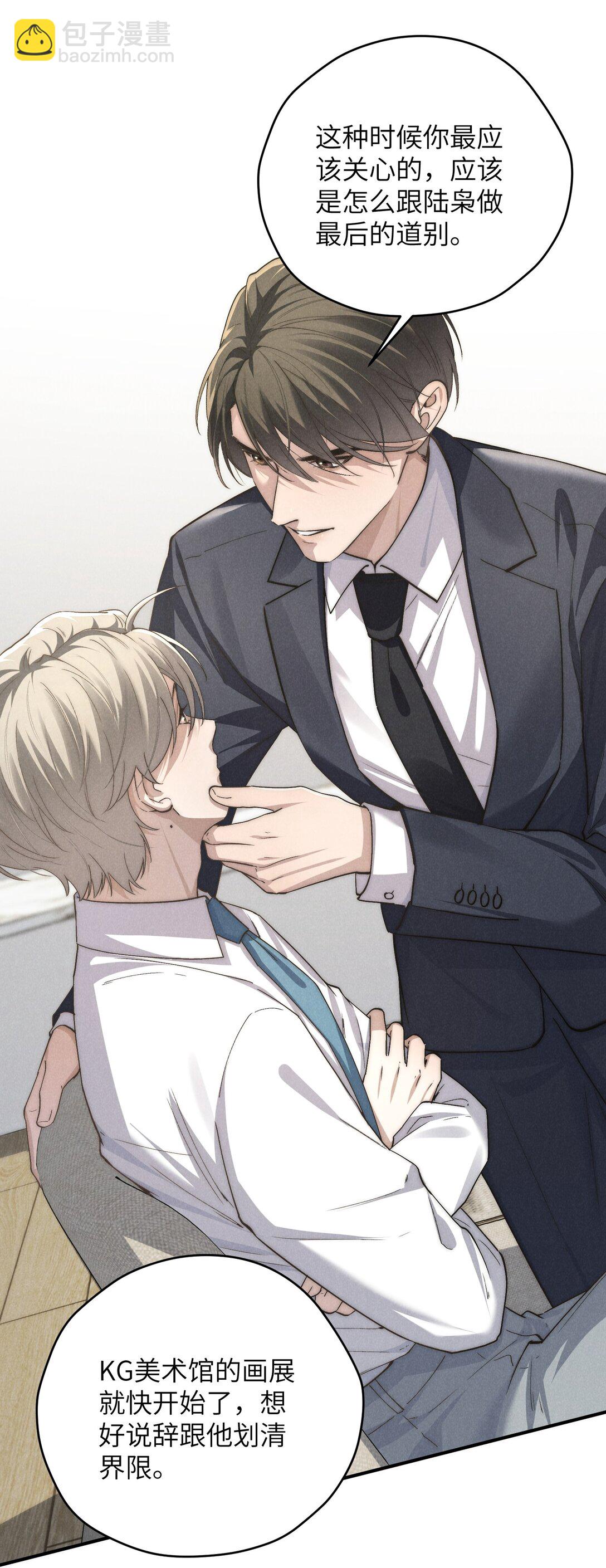 少爺不乖 - 第68話 不覺得他跟海若琳很像嗎？ - 1