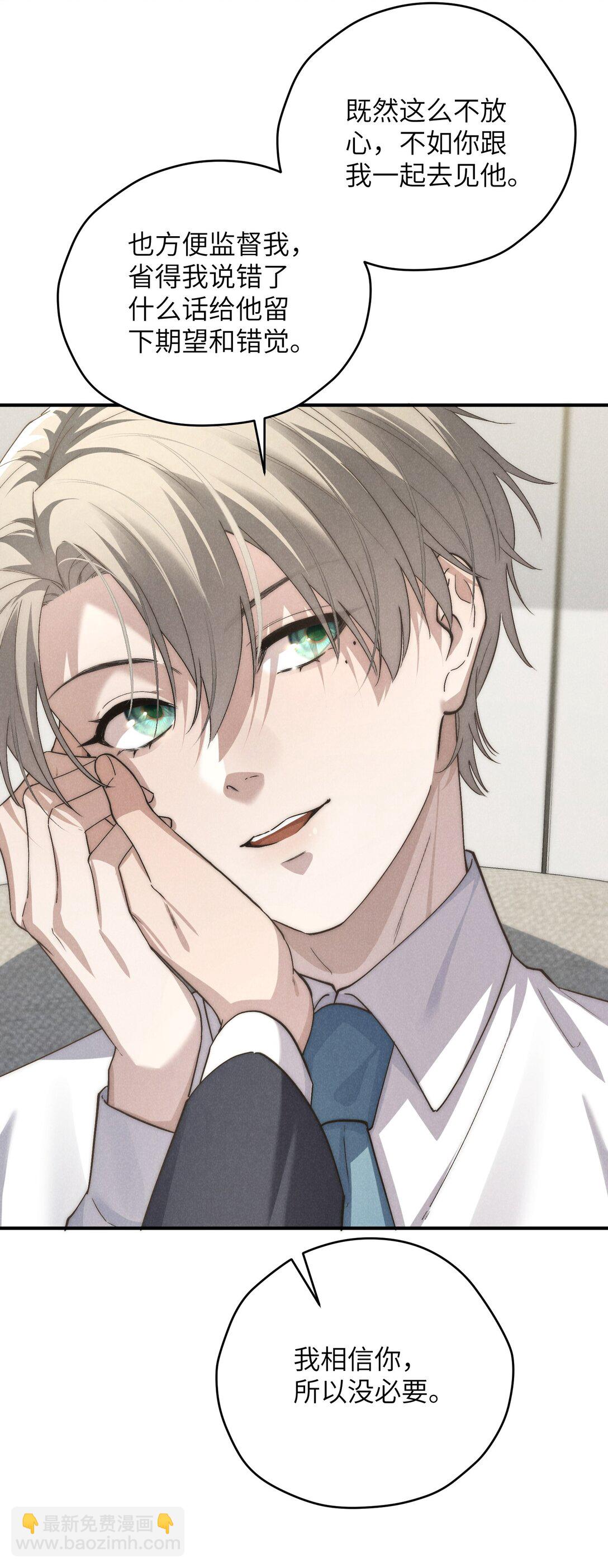 少爺不乖 - 第68話 不覺得他跟海若琳很像嗎？ - 2