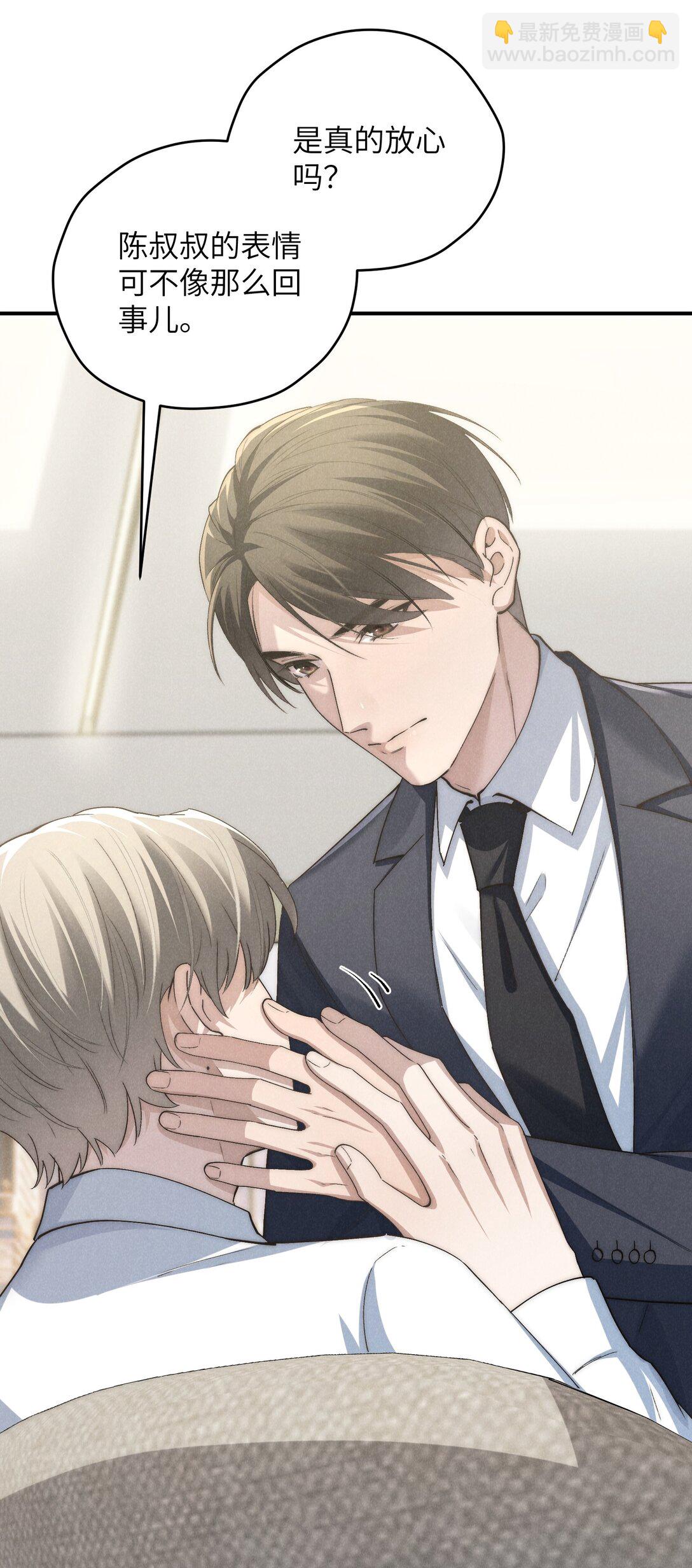 少爺不乖 - 第68話 不覺得他跟海若琳很像嗎？ - 3