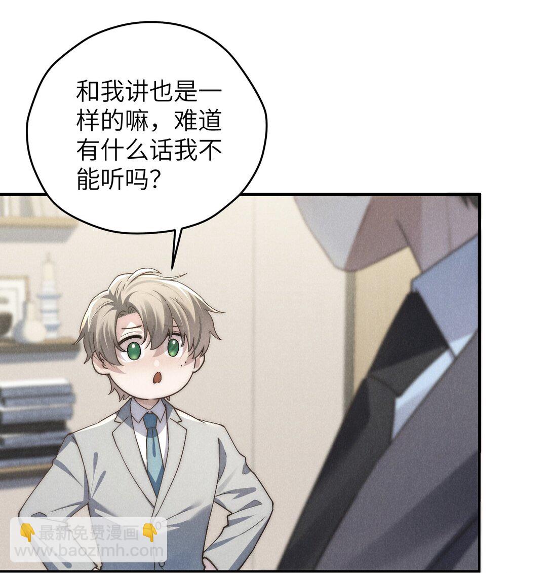 少爺不乖 - 第68話 不覺得他跟海若琳很像嗎？ - 4