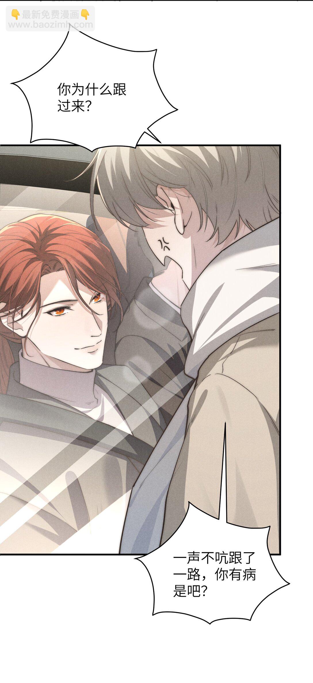 少爺不乖 - 第68話 不覺得他跟海若琳很像嗎？ - 6