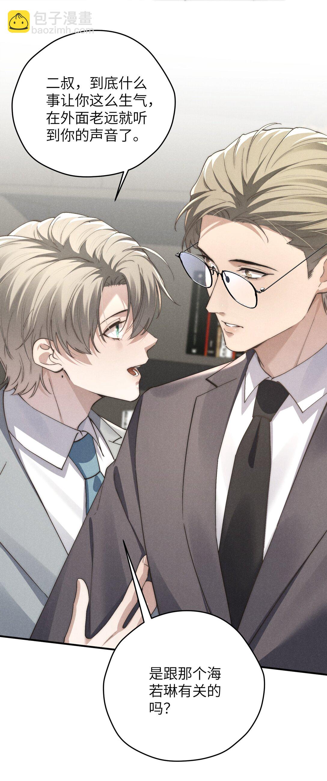 少爺不乖 - 第68話 不覺得他跟海若琳很像嗎？ - 5